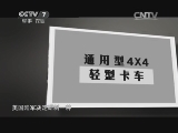 军事科技 《军事科技》 20140510 越野之王——悍马