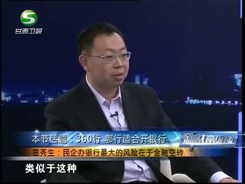 新财富夜谈 《新财富夜谈》 20131103 “苏宁们”办银行