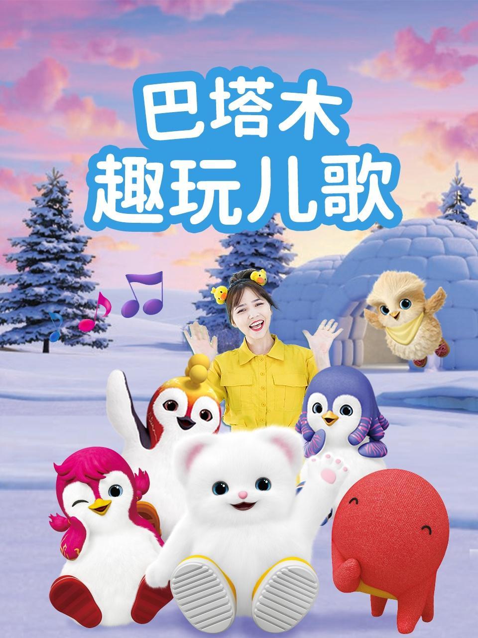 巴塔木趣玩儿歌