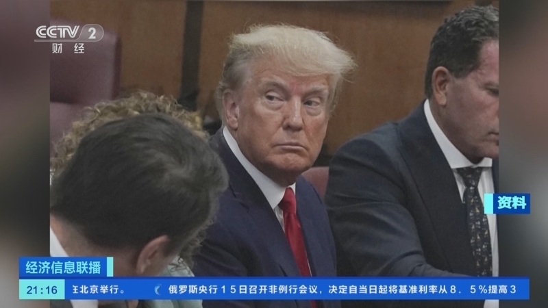 经济信息联播 《经济信息联播》 20230815