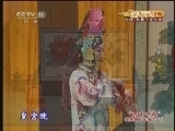 CCTV空中剧院 《CCTV空中剧院》 20120811 “四生四派”经典剧目专场（三） 2/2