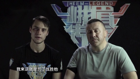 峨眉传奇 2017 峨眉传奇65KG晋级赛，莽星、马克西姆成功晋级！