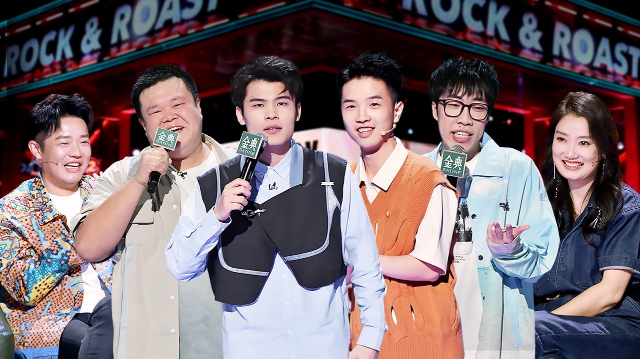 脱口秀大会 第五季