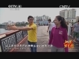 远方的家 江河万里行 第61集 三亚河 三亚河畔的火热生活 20140723《远方的家》