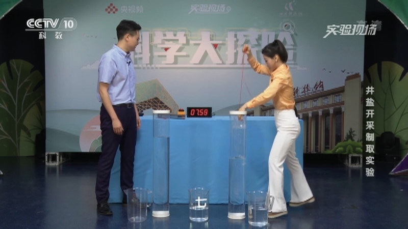 《实验现场》 20210815 井盐开采制取实验