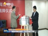 新视界 《新视界》 20170314