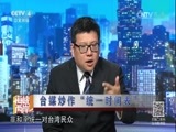 海峡两岸 《海峡两岸》 20170803