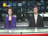 辽宁新闻 《辽宁新闻》 20170806