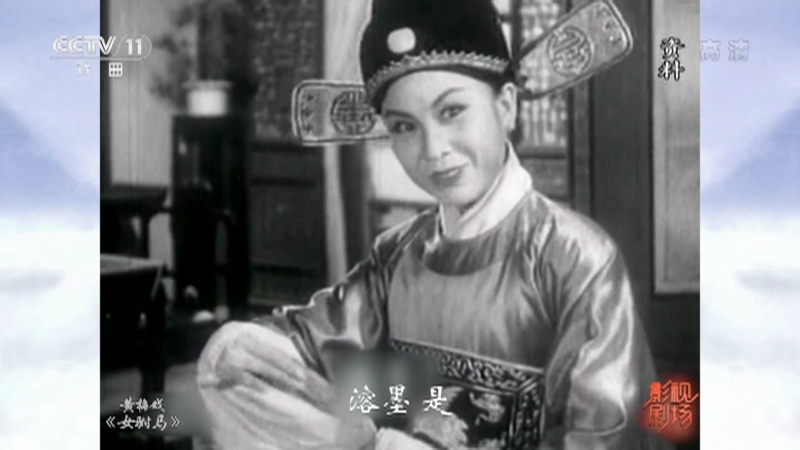 《戏曲影视剧场》 20211112 黄梅戏《女驸马》
