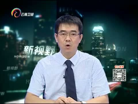 新视野 《新视野》 20140721