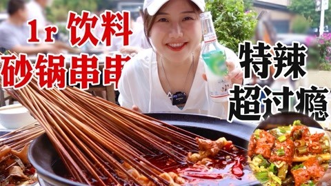 大胃王密子君 密子君·特辣砂锅串串
