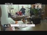 天网 《天网》 20140225 虎威行动（下）