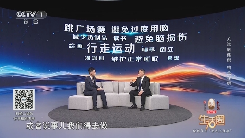 生活圈 《生活圈》 20251210 特别节目“全民大健康” 关注脑健康 帕金森病