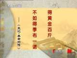 百家讲坛 钱文忠：《弟子规》信之一