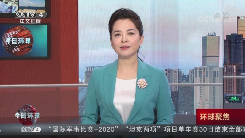 今日环球 《今日环球》 20200901