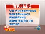 新闻联播 新闻联播 2010-02-20 19:00