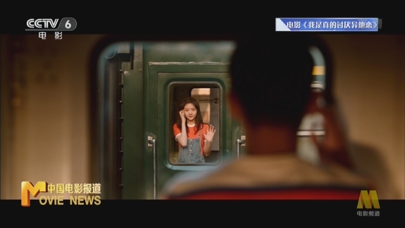 中国电影报道 《电影快讯》 20220425