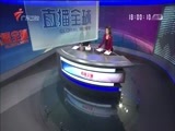 直播全球 《直播全球》 20160824