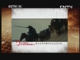 棋牌乐 《纹枰论道》 20130925 2013凤凰古城第六届世界围棋巅峰对决