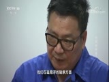 我爱发明 《我爱发明》 20171108 科技新突破3