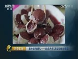 消费主张 《消费主张》 20170208 家乡的年味儿——东北大年 冻梨江鱼杀猪菜