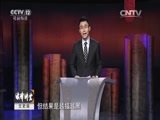 法律讲堂 《法律讲堂（文史版）》 20151020 范仲淹与庆历新政（五） 皇帝起疑心