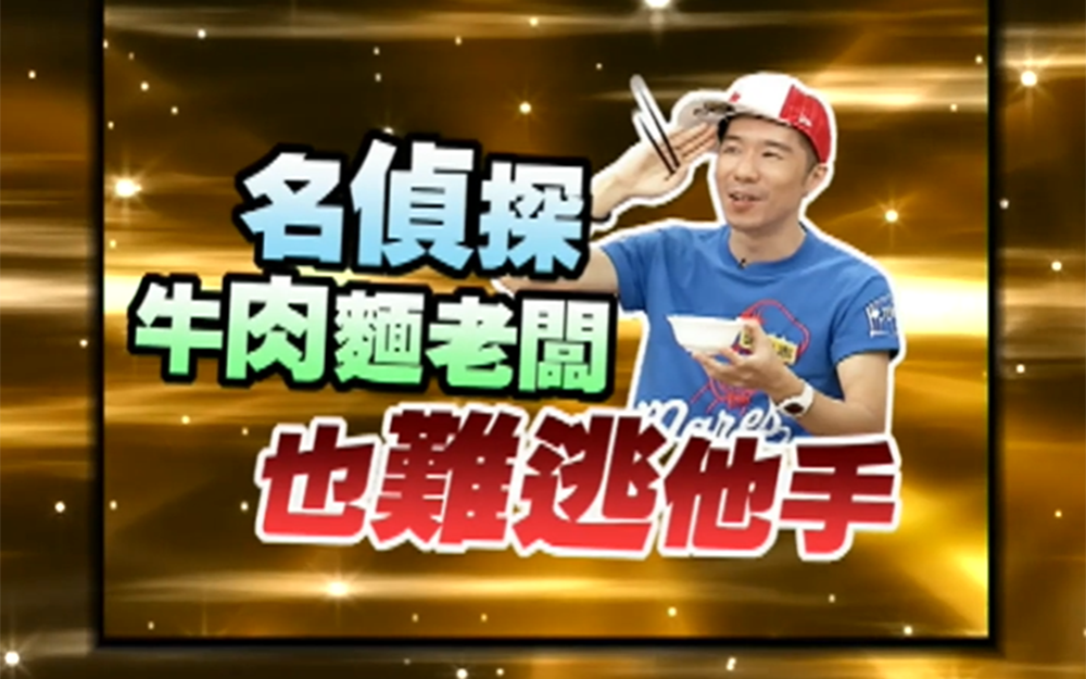 张兆志爱吃牛肉面竟连老板家族都熟知