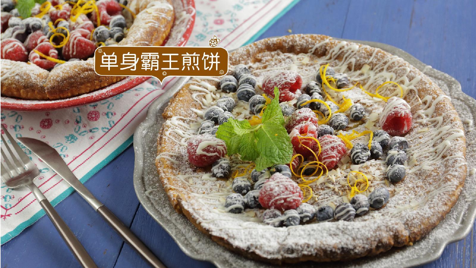 【日日煮】调味生活-霸王煎饼