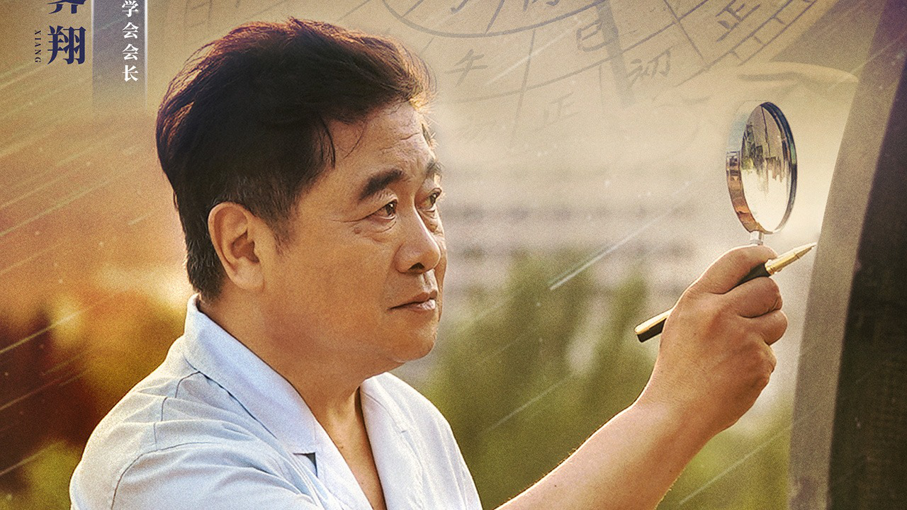博物馆之城 第二季 第5期：解码中国古人的星空智慧