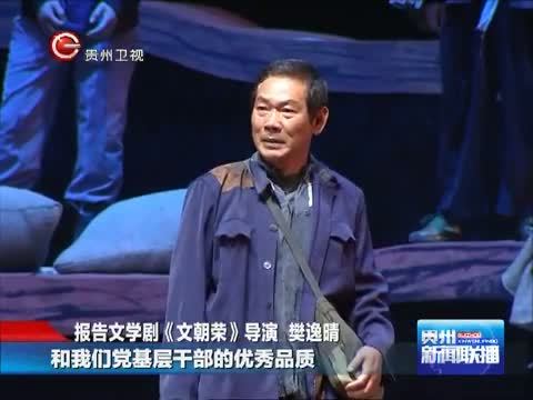 贵州新闻联播 《贵州新闻联播》 20140823