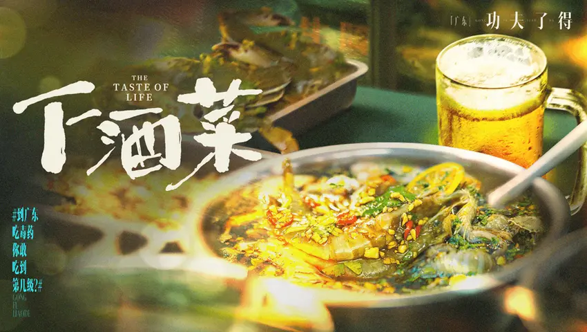 《下酒菜》第4集