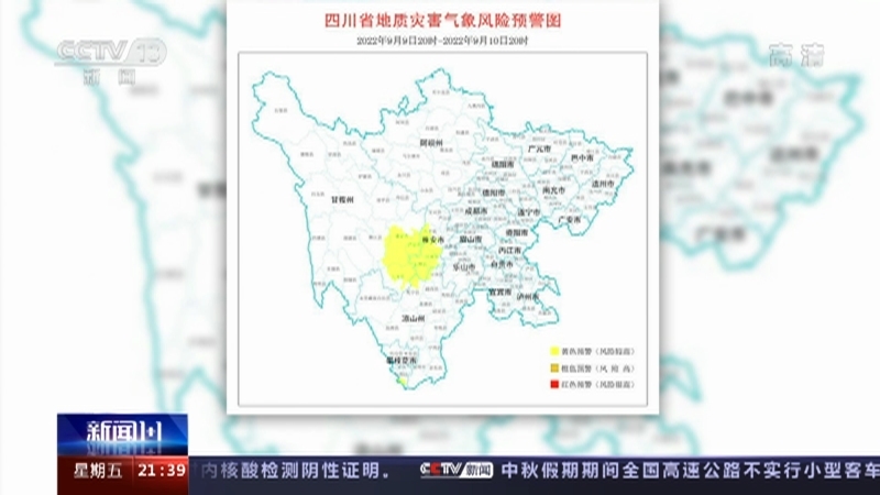 新闻1+1 《新闻1+1》 20220909 泸定地震之后，地质灾害隐患怎么办？