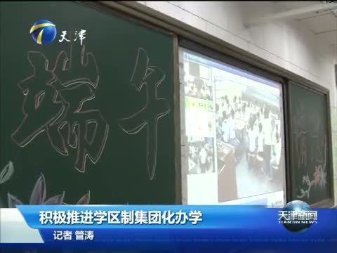 天津新闻 《天津新闻》 20140526