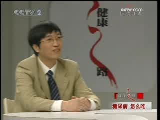 健康之路 糖尿病 怎么吃