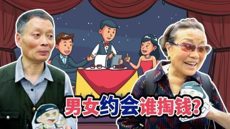 情侣约会谁掏钱？大爷神回复：当然是我掏钱 豪气