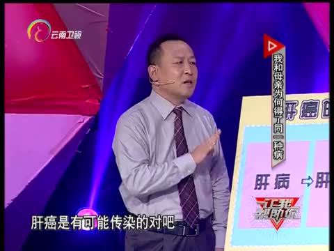 让我帮助你 《让我帮助你》 20150812 我和母亲为何得了同一种病