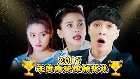 理娱打挺疼. 全程高能 5分钟看完2017最好笑的热播剧片段 110