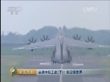 中国财经报道 《中国财经报道》 20150829 走进中航工业（下）：航空新世界