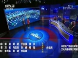 中国舆论场 《中国舆论场》 20170827