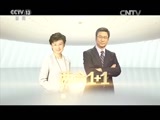 新闻1+1 《两会1+1》 20170308