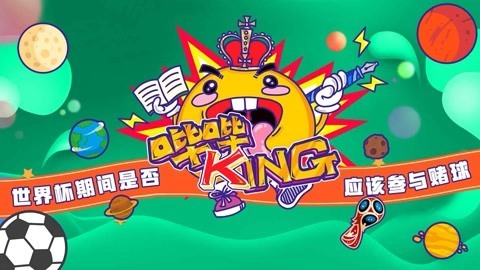 世界杯期间是否应该赌球