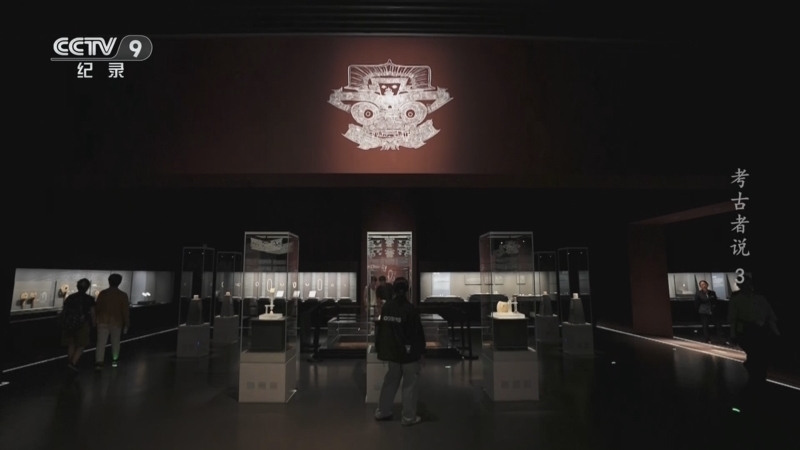 《考古者说》 第3集 王明达 我与反山大墓