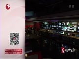 东方新闻 《东方新闻》 20170316