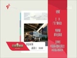 全球零距离 《全球零距离》 20160510 水下的博弈 南海暗战升级
