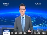 新闻直播间 《新闻直播间》 20151223 03:00