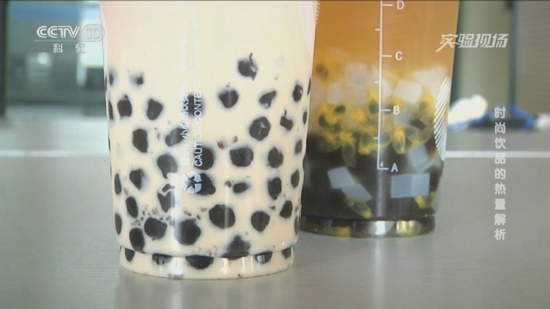 《实验现场》 20250904 时尚饮品的热量解析