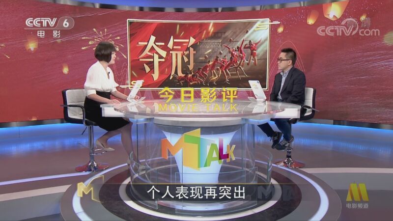 今日影评 《今日影评》 20201005 光影赞中国