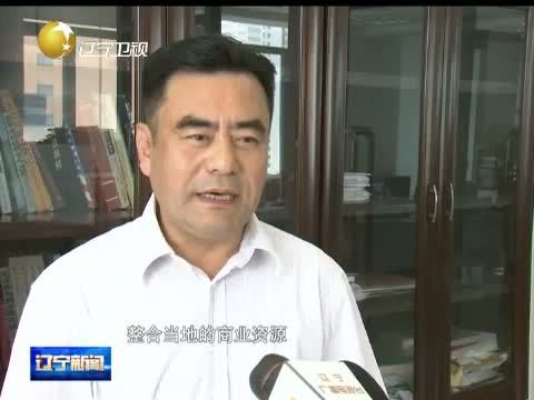 辽宁新闻 《辽宁新闻》 20140717