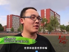 搜狐视频世界杯特别报道 第三期 球星踢球穿不穿内裤《先疯人物》