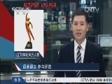 体育新闻 《体育新闻》 20140909